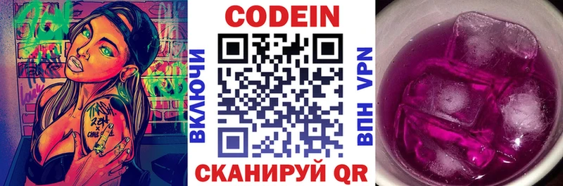 Кодеиновый сироп Lean Purple Drank  Ахтубинск 